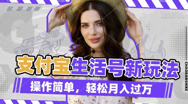 利用老外荒野求生视频，赚支付宝分成收益，轻松月入过W【揭秘】-网创小站