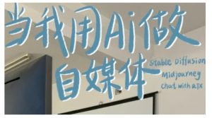 AI+自媒体+RPA变现训练营，写作变现+AI使用+SEO+多平台运营+RPA自动化-网创小站