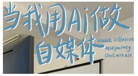 AI+自媒体+RPA变现训练营，写作变现+AI使用+SEO+多平台运营+RPA自动化-网创小站