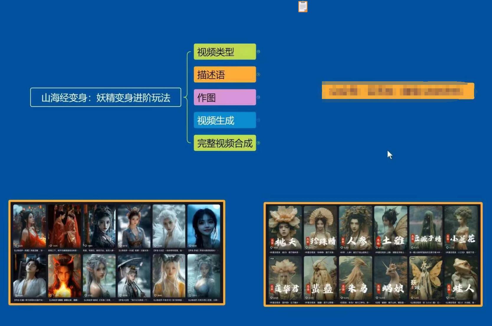 云天AI山海经变身视频教程，妖精变身进阶保姆级教学-网创小站