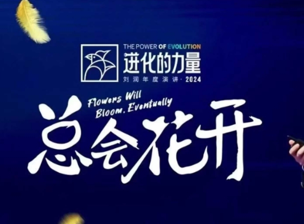 进化的力量，推荐每位圈友观看的4小时的商业洞见-网创小站