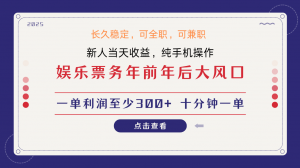日入1000+ 娱乐项目 最佳入手时期 新手当日变现 国内市场均有很大利润-网创小站