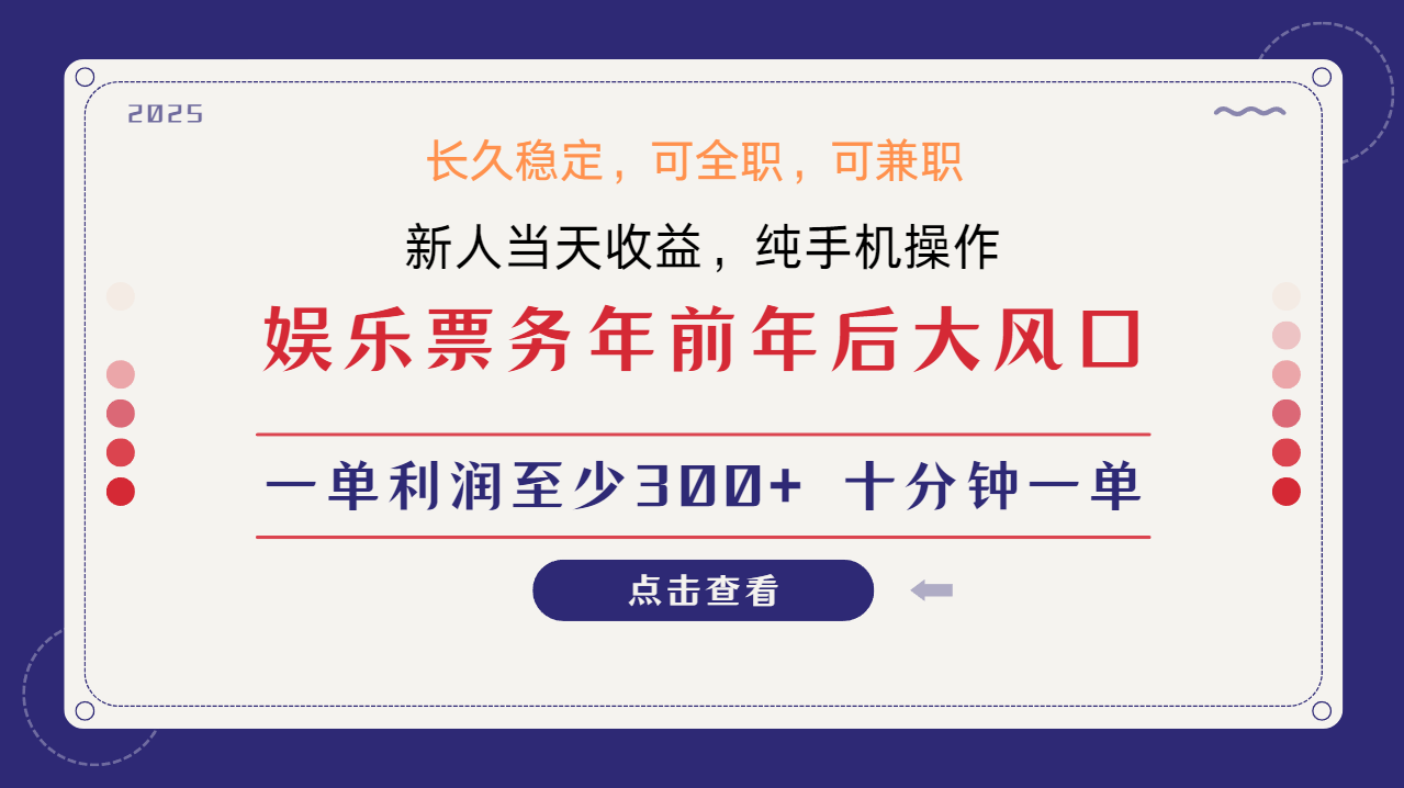 日入1000+ 娱乐项目 最佳入手时期 新手当日变现 国内市场均有很大利润-网创小站