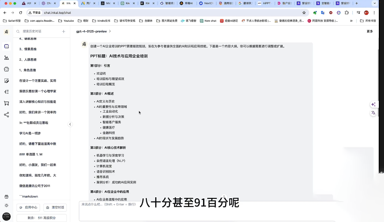 墨竹老师·《从0基础到AI高手》第3期-网创小站