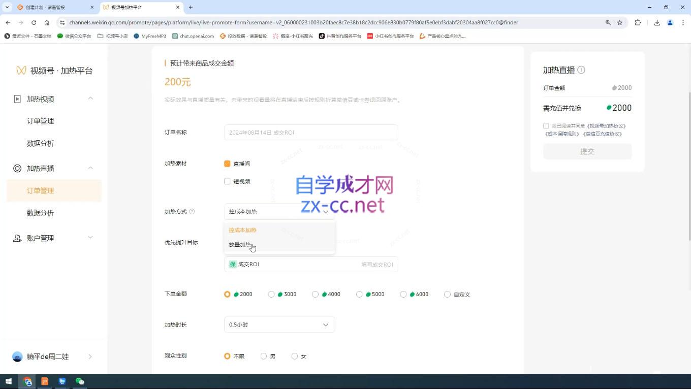 盗坤·抖音小红书视频号短视频带货与直播变现(11-15期)-网创小站
