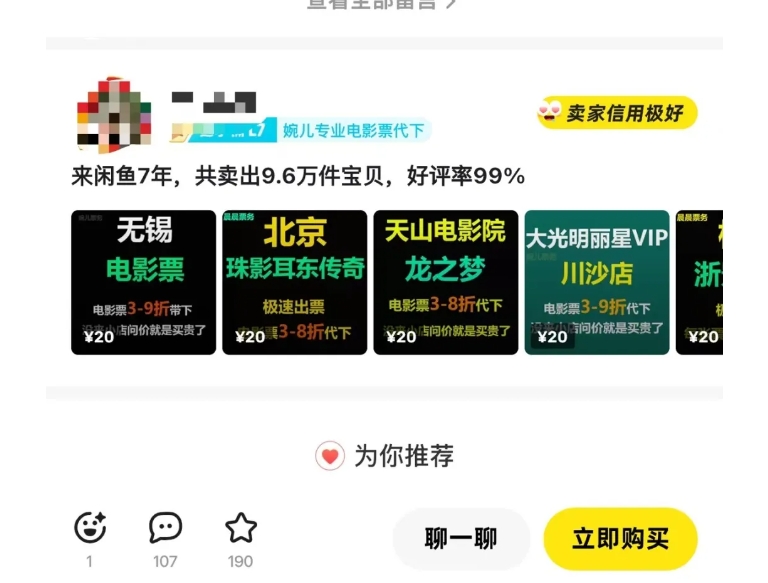 闲鱼电影票自动化，年底开启月入 2W + 的财富通道，可自动化(内附独家秘籍)-网创小站