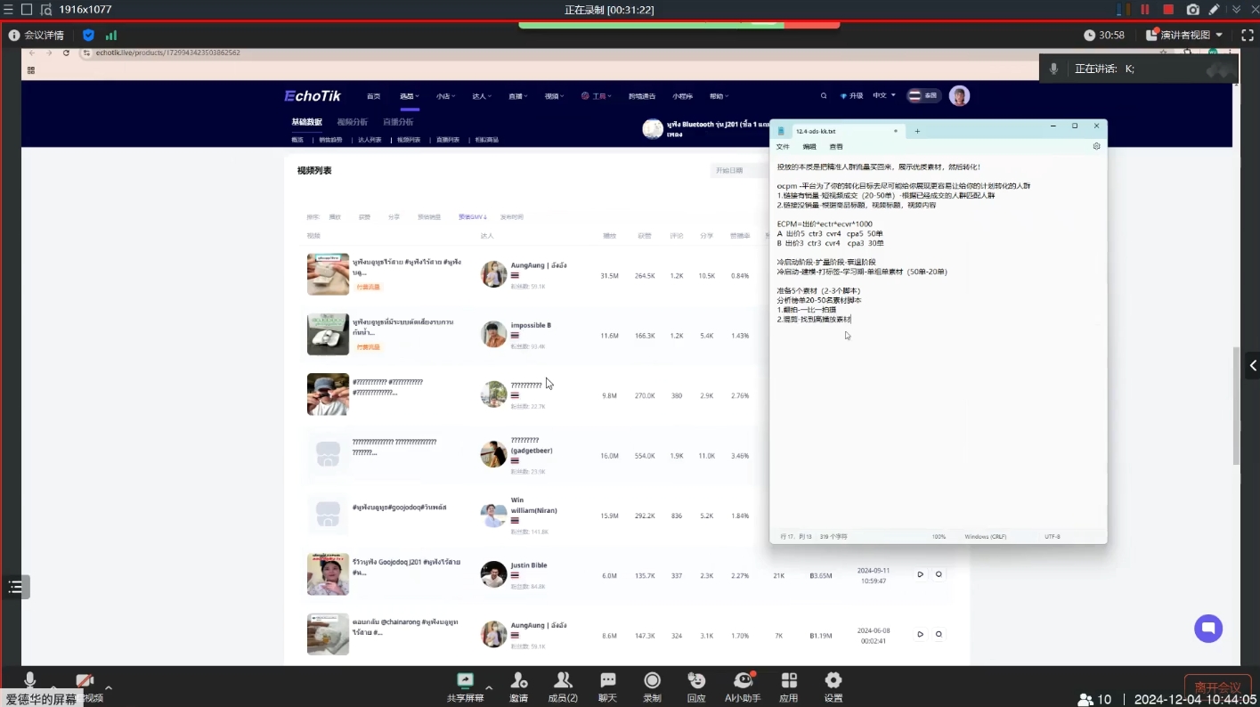 KK老师·TikTok ads投流秘籍-网创小站