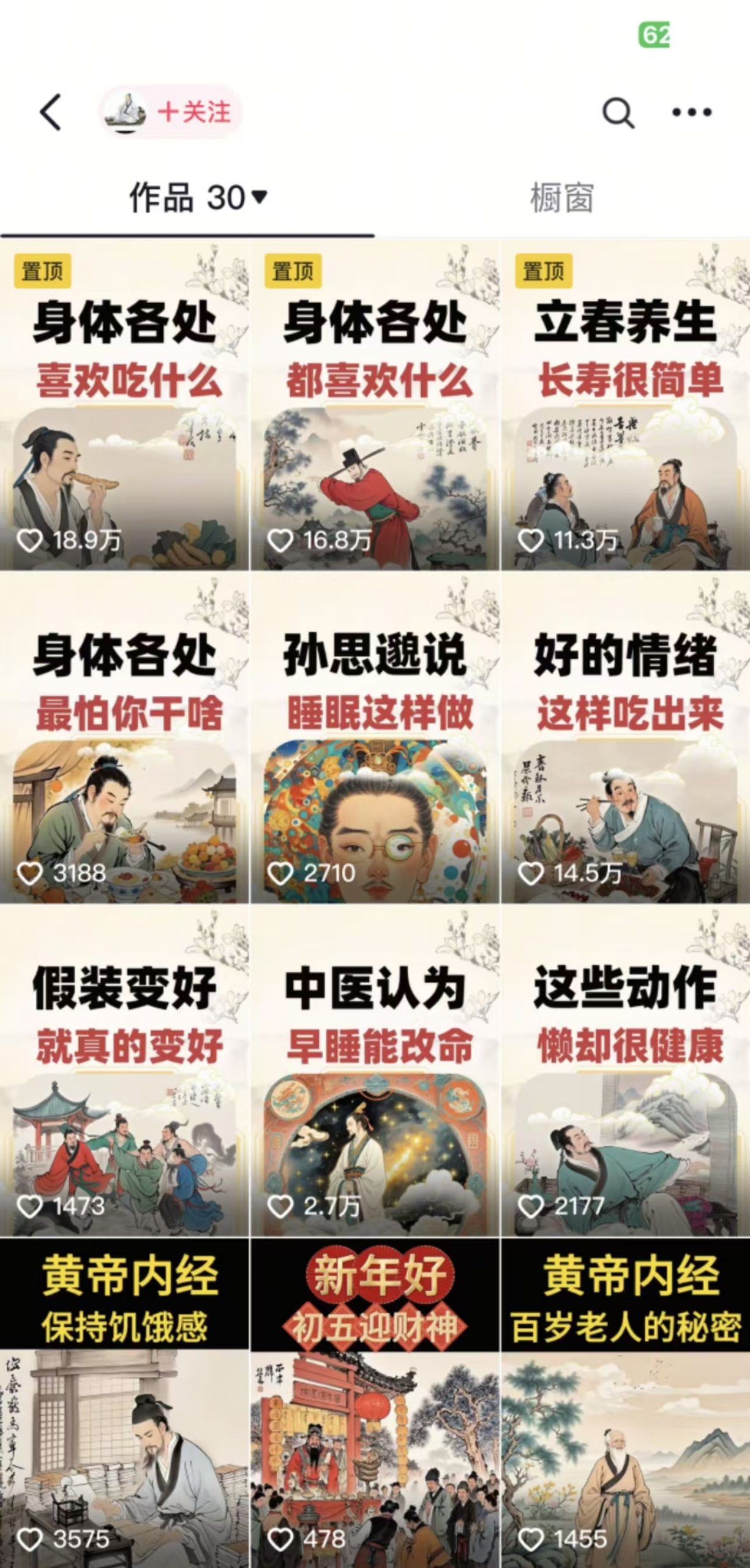 收徒499的养生短视频保姆级教学，爆款涨粉、养生变现，电脑手机均可-网创小站