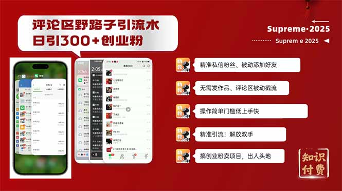 评论区野路子截流创业粉新方法,日被动加300+创业粉,精准引流被动添加…-网创小站