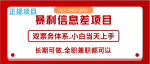 全年风口红利项目 日入2000+ 新人当天上手见收益 长期稳定-网创小站