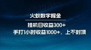 全网独家玩法，全新脚本挂机日收益300+，每日手打1小时收益1000+-网创小站