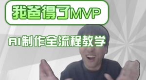 条条爆款的IP人物吐槽评分怎么制作，AI画面替换，声色克隆，全流程教学-网创小站