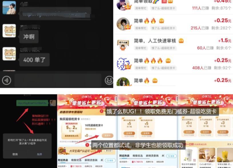 饿了么吃货卡项目_BUG领取无门槛券+渠道拉新整理-网创小站