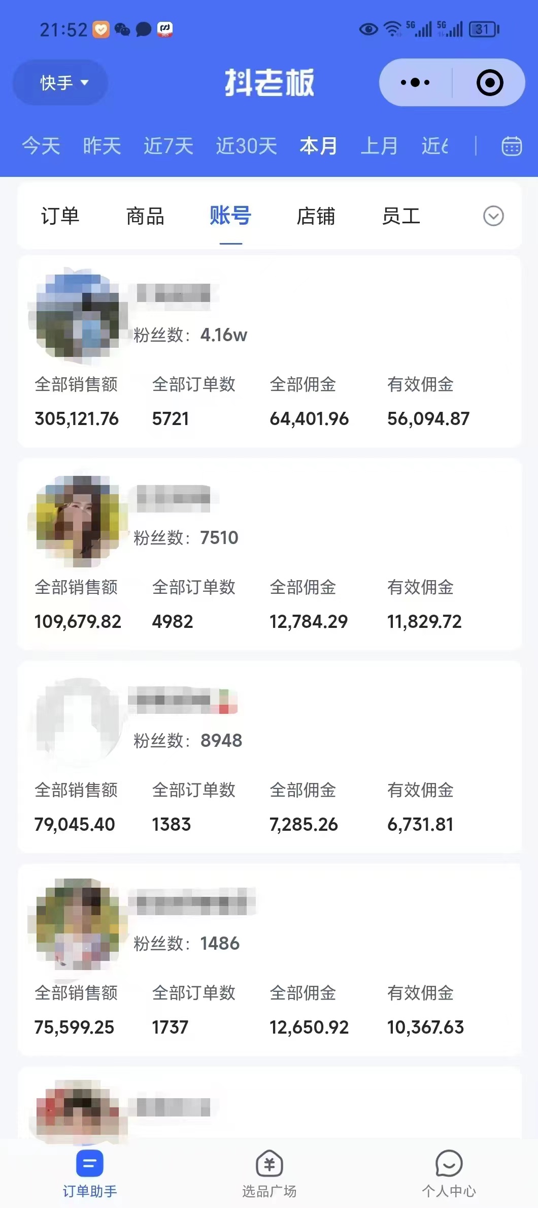 外面卖1580最新快手短视频带货,剪辑视频挂小黄车发布挣佣金,收益爆炸-网创小站