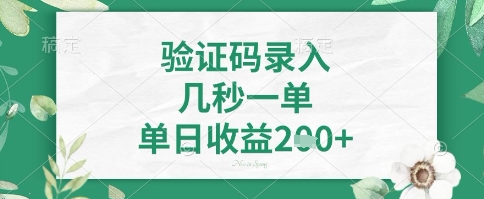 看图识字，5秒一单，单日收益轻松4张+【揭秘】-网创小站
