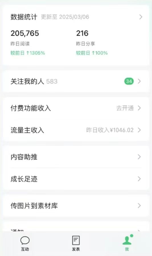 DeepSeek玩转公众号流量主，日入四位数，每天几分钟，操作简单零门槛-网创小站