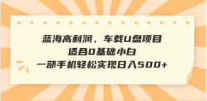 抖音音乐号全新玩法，一单利润可高达600%，轻轻松松日入500+，简单易上...-网创小站