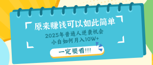 普通人逆袭机会：知识付费，小白也能月入10+，一定要看！！-网创小站
