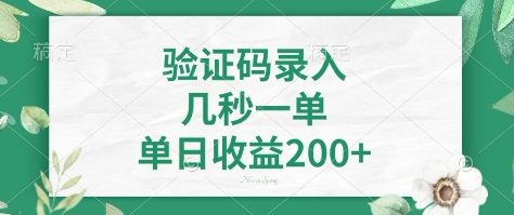 看图识字，5秒一单，单日收益轻松400+【揭秘】-网创小站
