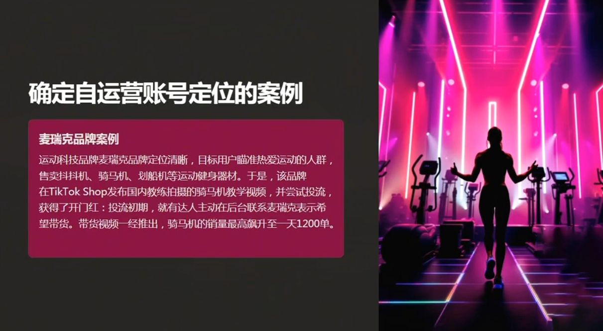 老吴·TikTok跨境电商新手起号与运营全攻略-网创小站