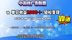 抖音小游戏，日收益2000+暴利逆袭-网创小站