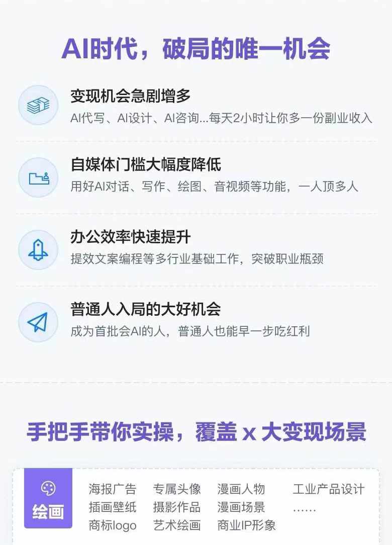 图片[1]-AI全面变现实操班：从0到1引领你赚取副业首桶金 AI工具玩法/实战技能/变现-网创小站