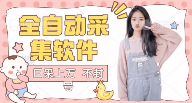 全自动抖音采集工具黑科技2.0，精准采集对应博主评论区用户-网创小站