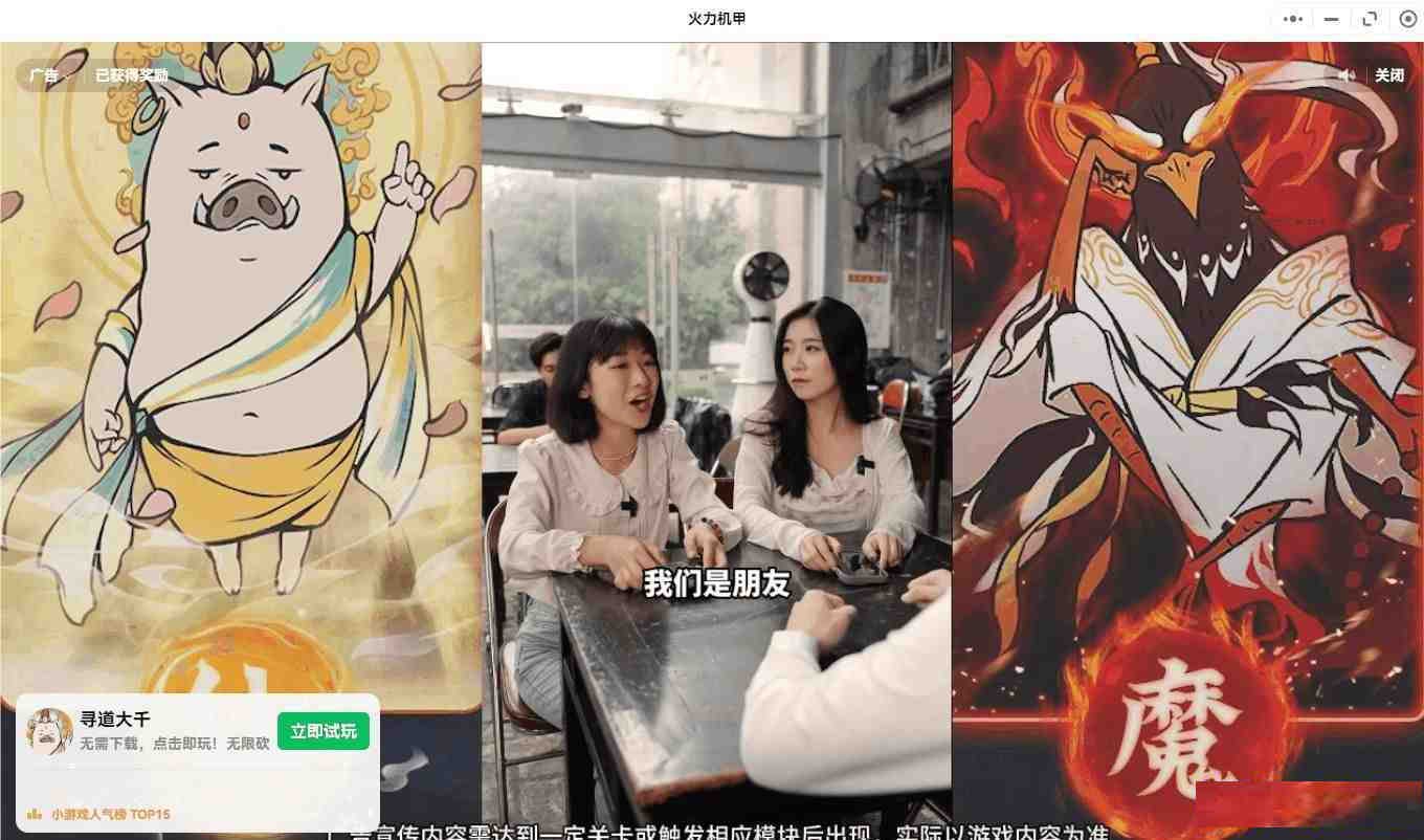 【PC】微信小程序跳广告-网创小站