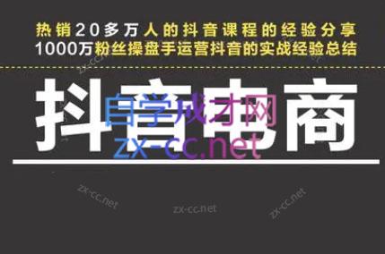 星火联盟·抖音电商带货-网创小站