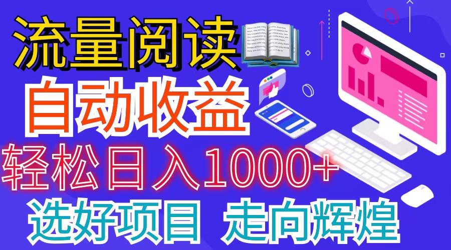 全网最新首码挂机项目     并附有管道收益 轻松日入1000+无上限-网创小站