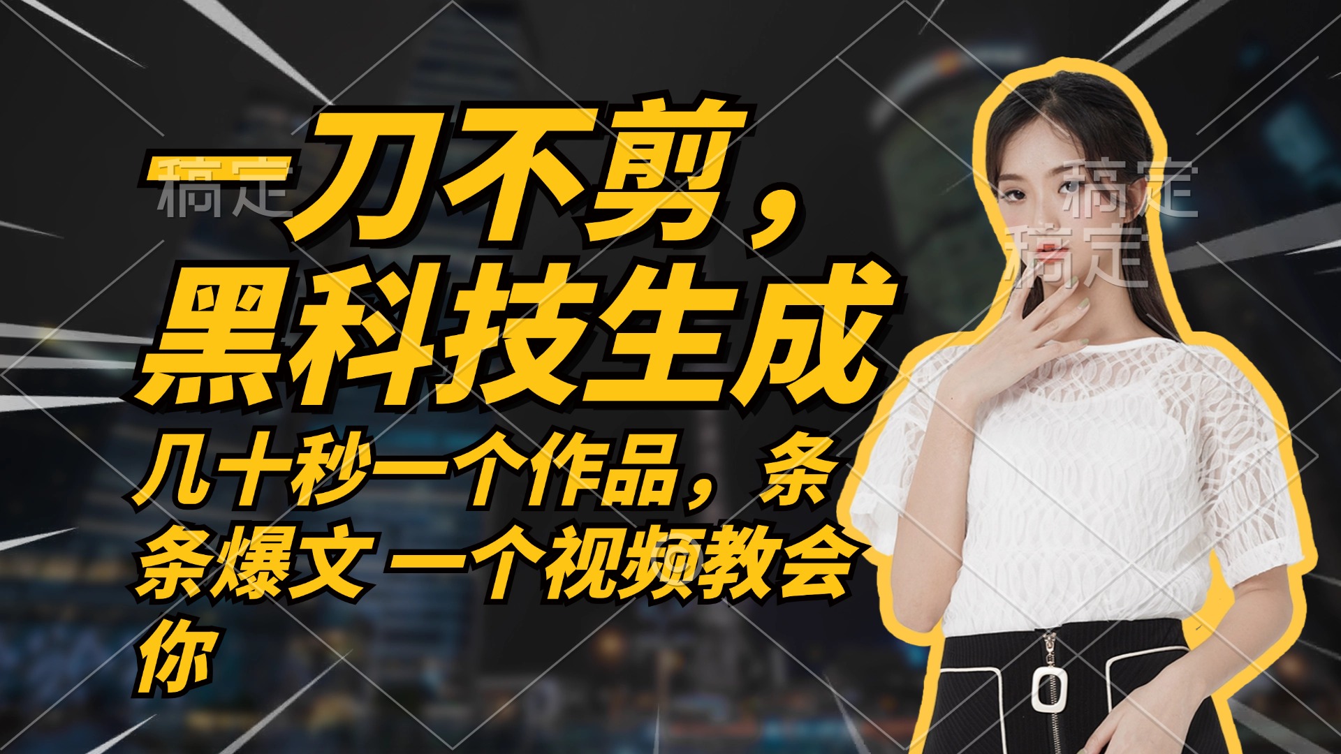 无需任何剪辑 几十秒一个作品，今天做明天见收益-网创小站