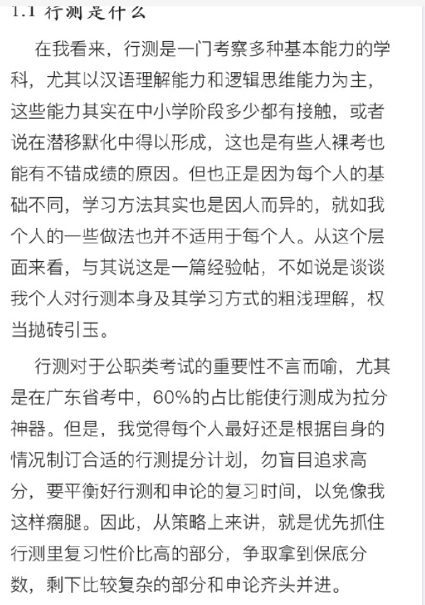 【网友红领巾】7000字的考公考编经验帖原文pdf-网创小站