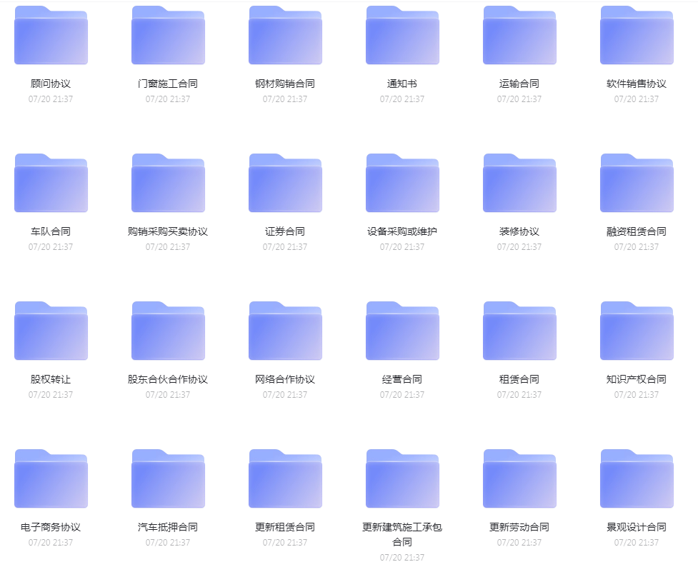 各类合同模版合集-网创小站