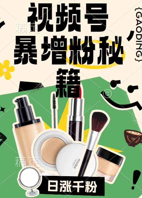 视频号涨粉方法，暴力起号，一天涨粉1000+，当天开橱窗【揭秘】-网创小站