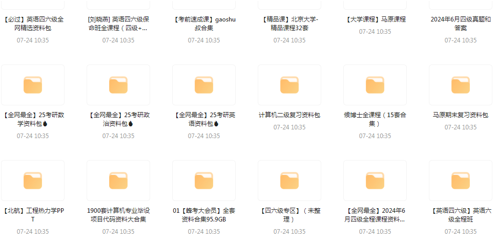 大学资源最全合集-网创小站