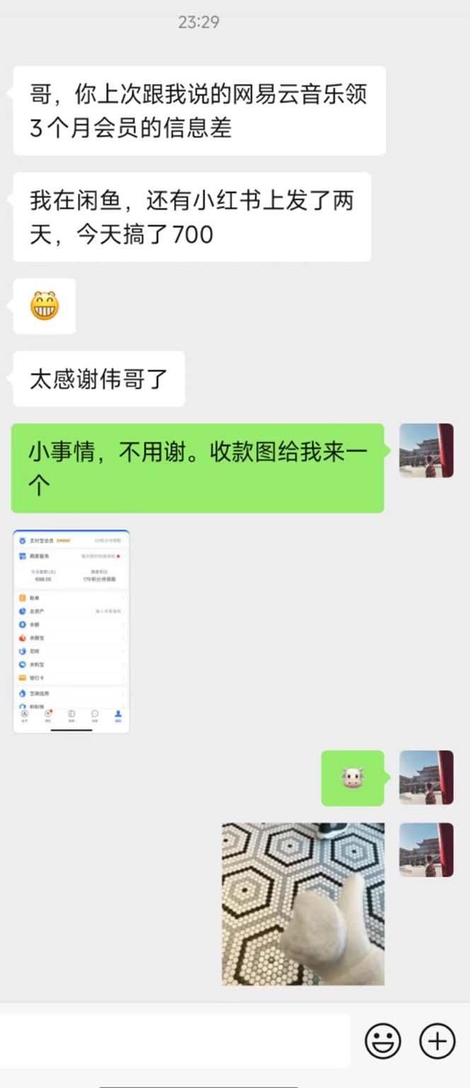 图片[1]-0撸三个月网易云音乐会员，靠这个信息差一天赚700，月入2w-网创小站