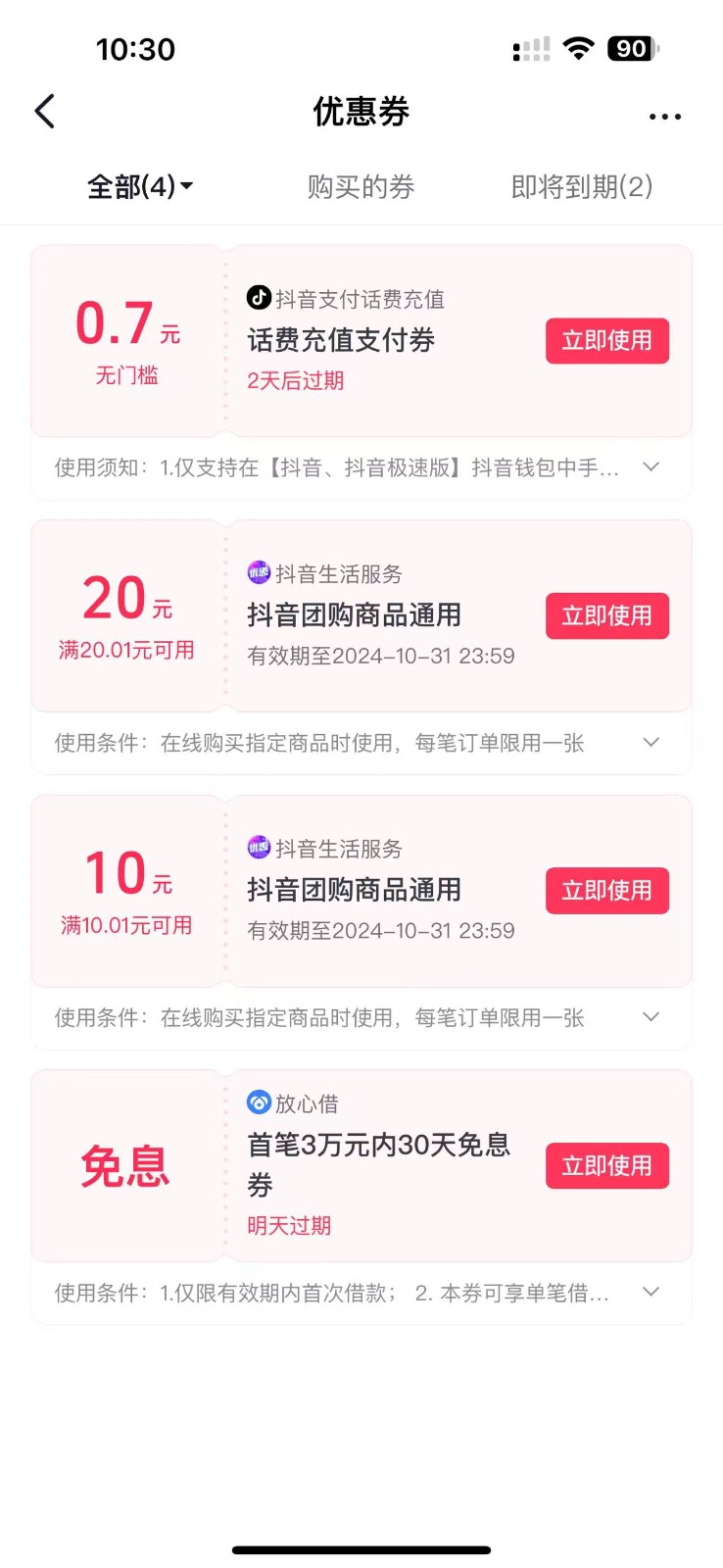 图片[2]-抖音团购评价得优惠券揭秘 单号优惠30-50 详细教程-网创小站