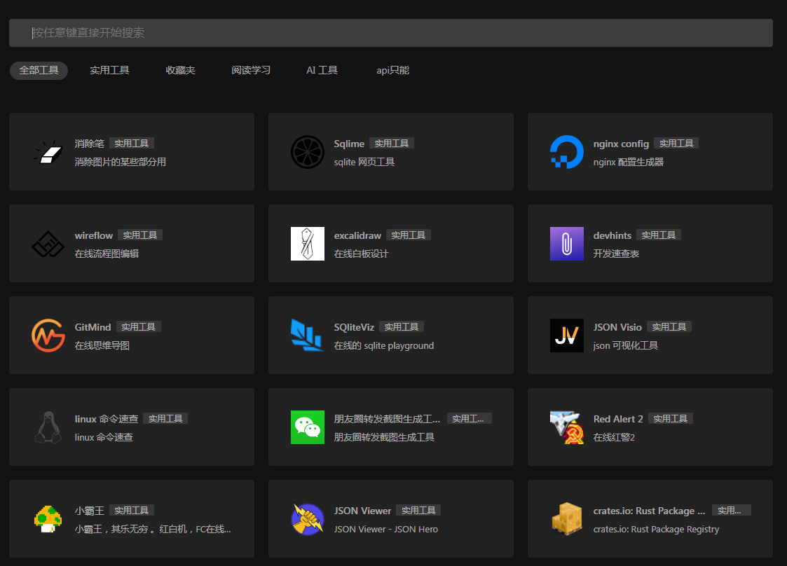 一个干净的工具聚合网 很干净 开源-网创小站