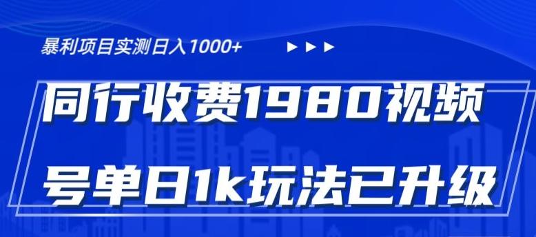 外面卖1980的视频号冷门三农赛道悄悄做月入3万+当天见收益-网创小站