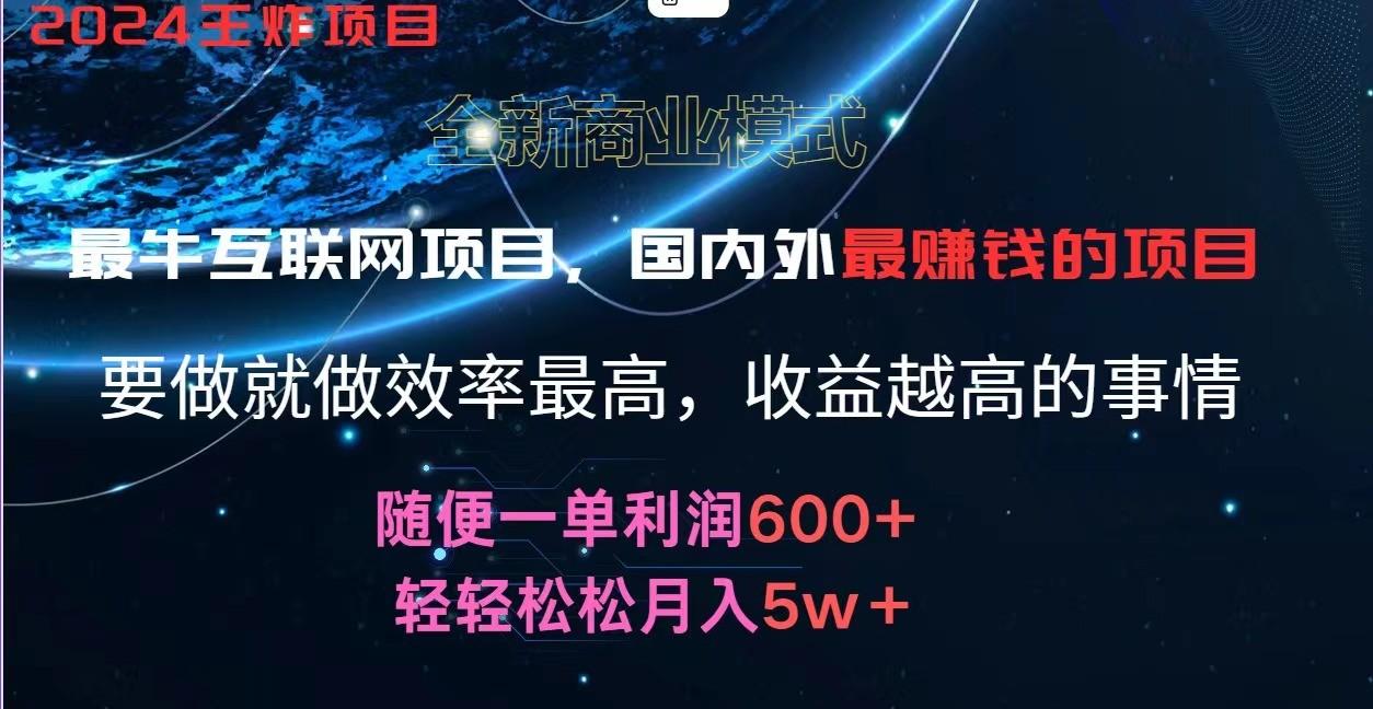 2024暑假闲鱼小红书暴利项目，简单无脑操作，每单利润最少500+，轻松月入5万+-网创小站
