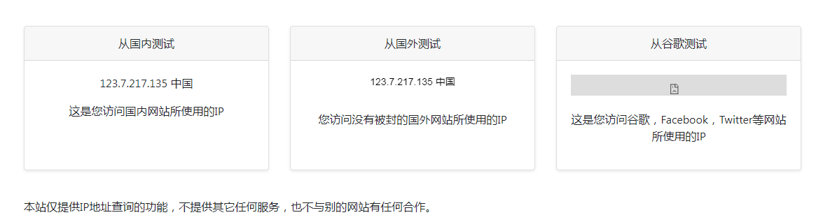 ip111 在线IP地址查询工具-网创小站