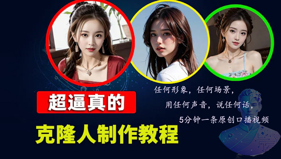 数字人2.0，2024下半年最火项目，无限免费生成视频，任何场景，用任何...-网创小站