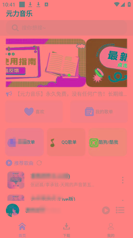 元力音乐App 全新音乐神器上线 支持四大线路！-网创小站