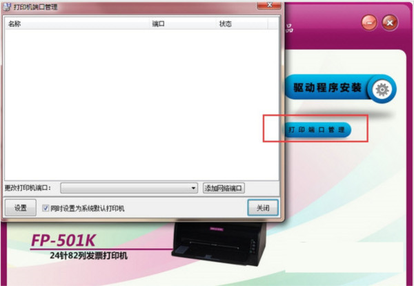 映美FP501K打印机驱动 v1.0 官方安装版-网创小站