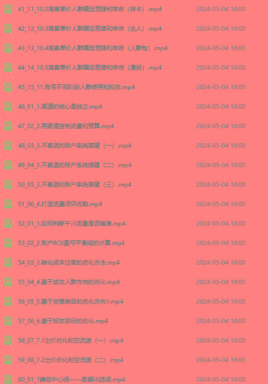 图片[3]-2024单品正价起号，直播素材投流选品：选品课+投流课+素材课+卡首屏/100节-网创小站