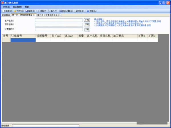 派尔玻璃优化软件 v3.2.8.0 官方免费版-网创小站