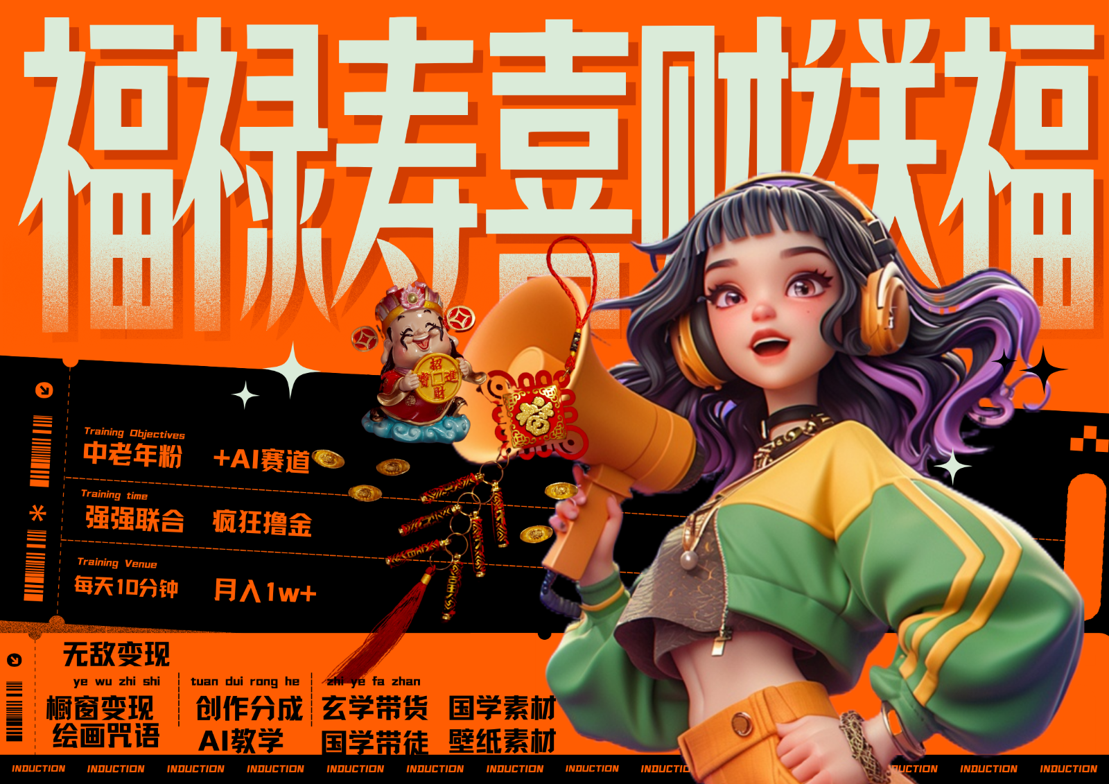 中老年赛道福禄寿喜财送财送福 每日轻松十分钟 月赚米1W+ 抓紧冲！退休金主最爱-网创小站