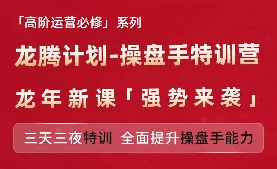 亚马逊高阶运营必修系列，龙腾计划-操盘手特训营，三天三夜特训 全面提升操盘手能力-网创小站