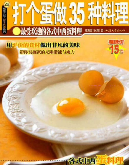 打个蛋做35种料理-网创小站