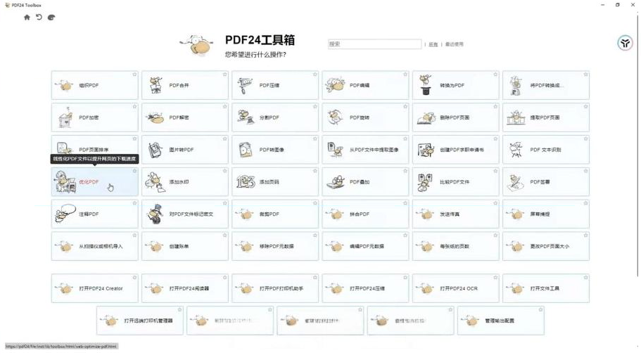 建议收藏！免费万能PDF工具中的王者！最强神器！-网创小站